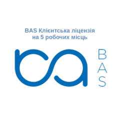 BAS Клієнтська ліцензія на 5 робочих місць