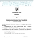 Для яких товарів потрібен касовий апарат або фіскальний реєстратор? Для яких товарів потрібен касовий апарат або фіскальний реєстратор?