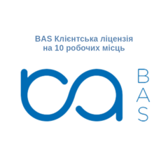 BAS Клієнтська ліцензія на 10 робочих місць