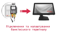 Підключення та налаштування банківського терміналу
